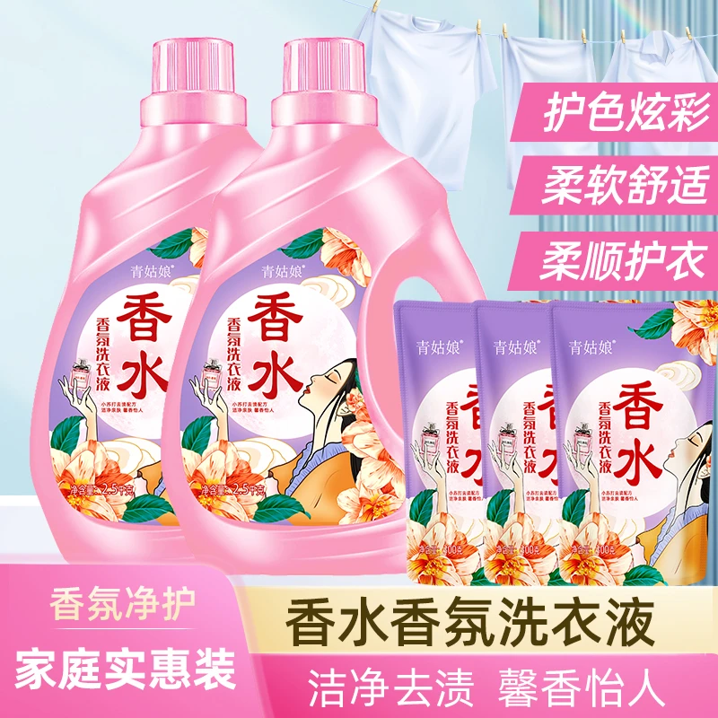 青姑娘香水香气洗留香护色衣液香味持久馨香深层去污去渍家用