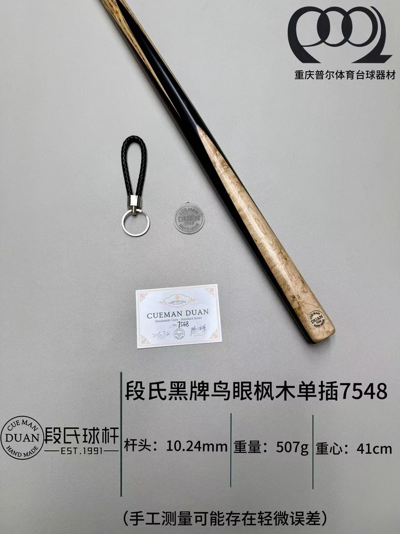 段氏黑牌单插鸟眼风木中八小头杆7548