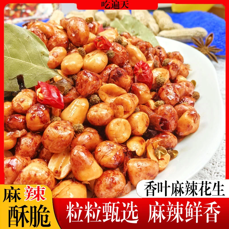 吃遍天香叶麻辣花生 香酥油炸花生下酒小吃特产休闲食品零食