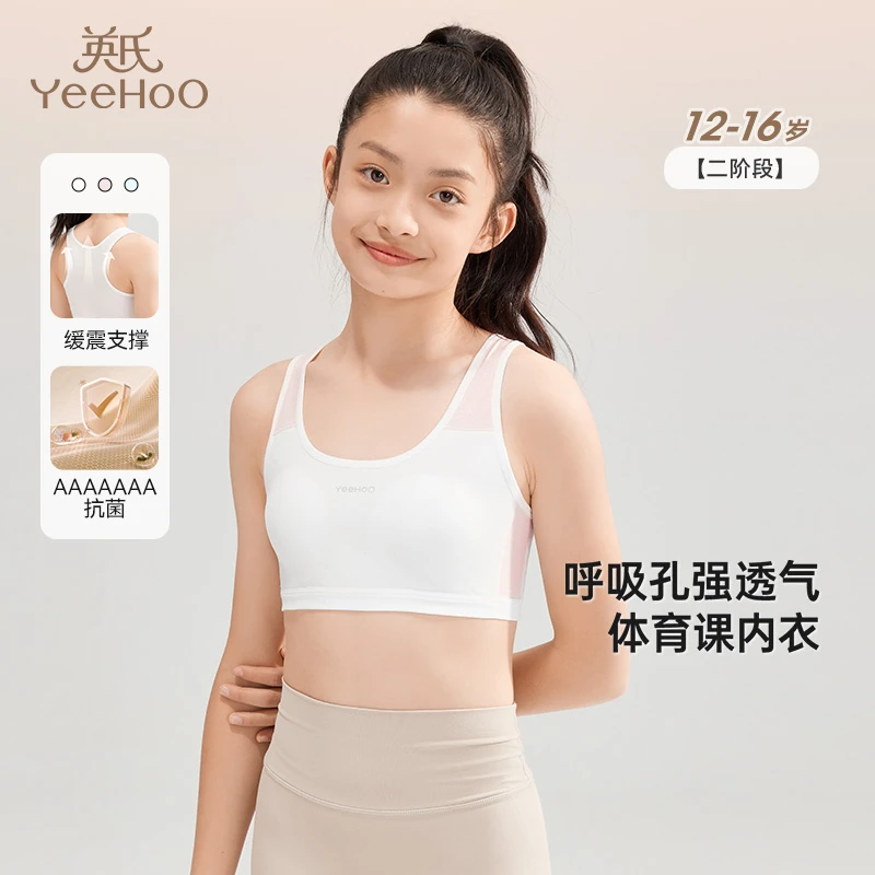 英氏少女发育抹胸7A抗菌无痕透气青春期运动内衣抗菌背心二阶段