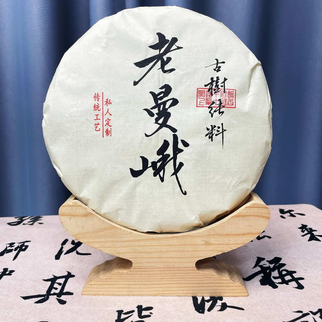 沐茗严选:云南普洱【2024老曼峨】357g老李限定山野古树生茶花果香