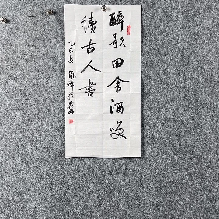 书法高老师二平醉歌