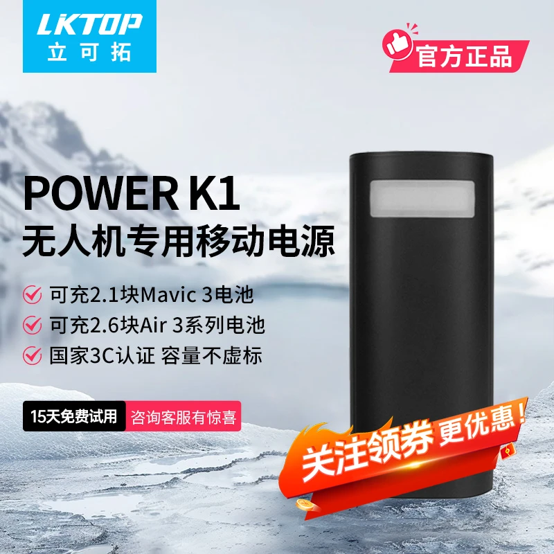 LKTOP POWER K1闪充宝60000mAh大容量电源适配大疆无人机电池充电