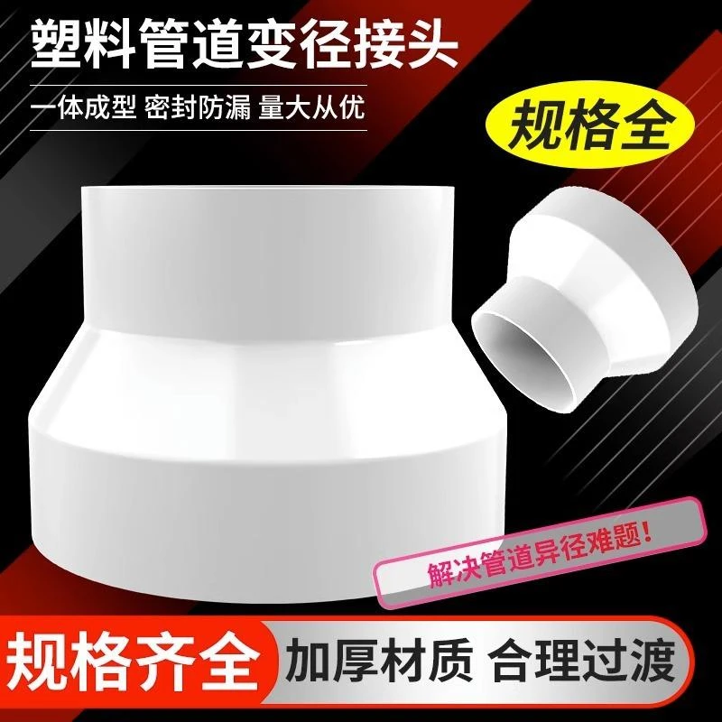变径接头大小头排风管烟管变径圈pvc水管配件管道转换教师节礼物