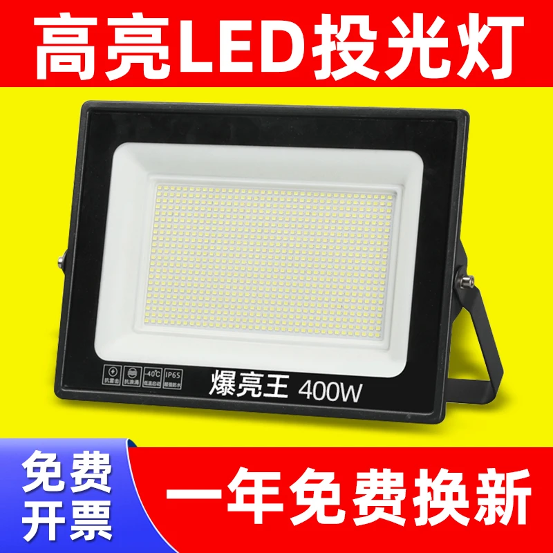 超亮工地加班灯led投光灯户外防水射灯100W车间仓库店庭院探照明