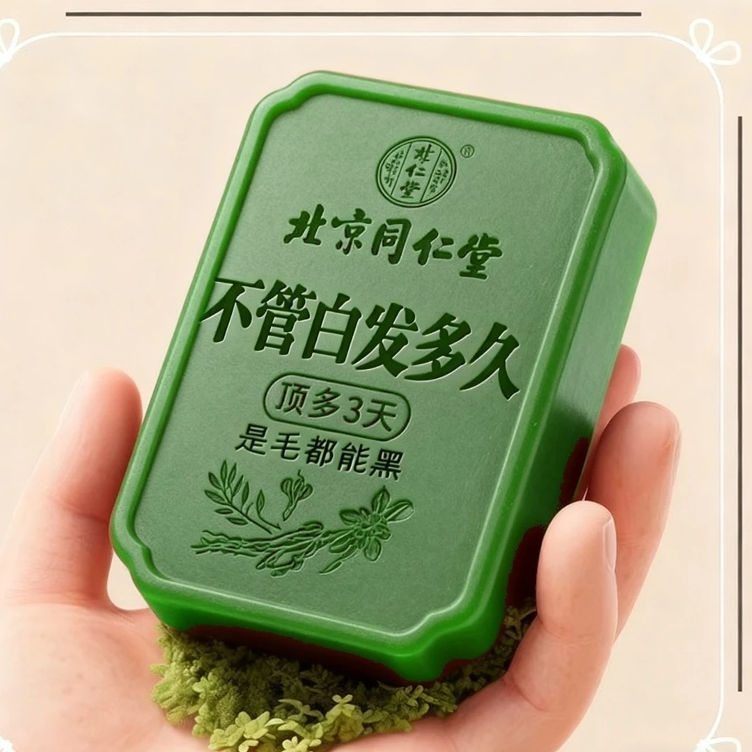 【国货正品】侧伯叶墨旱莲五黑养发皂