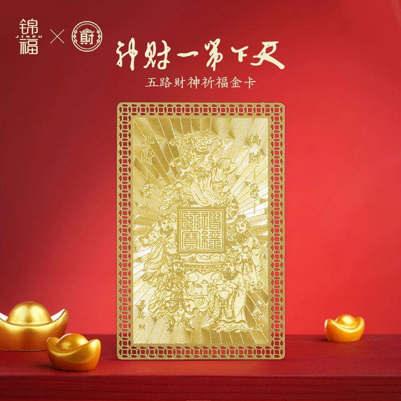 北高峰财库金卡文创礼品财富金卡马年金卡新春礼品送礼