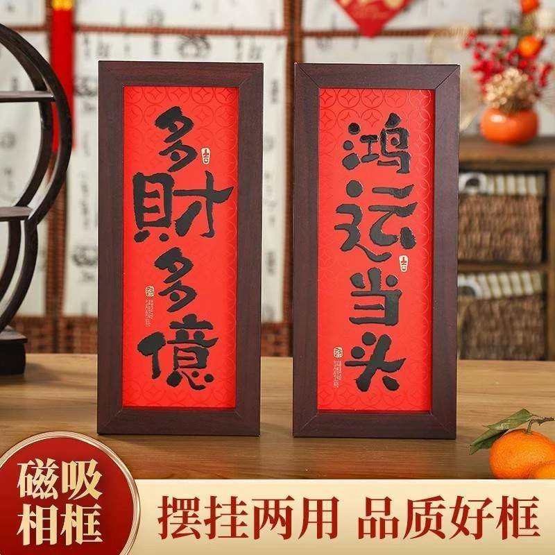 新中式实木磁吸相框创意对联家居冰箱磁吸冰箱贴摆件装饰品