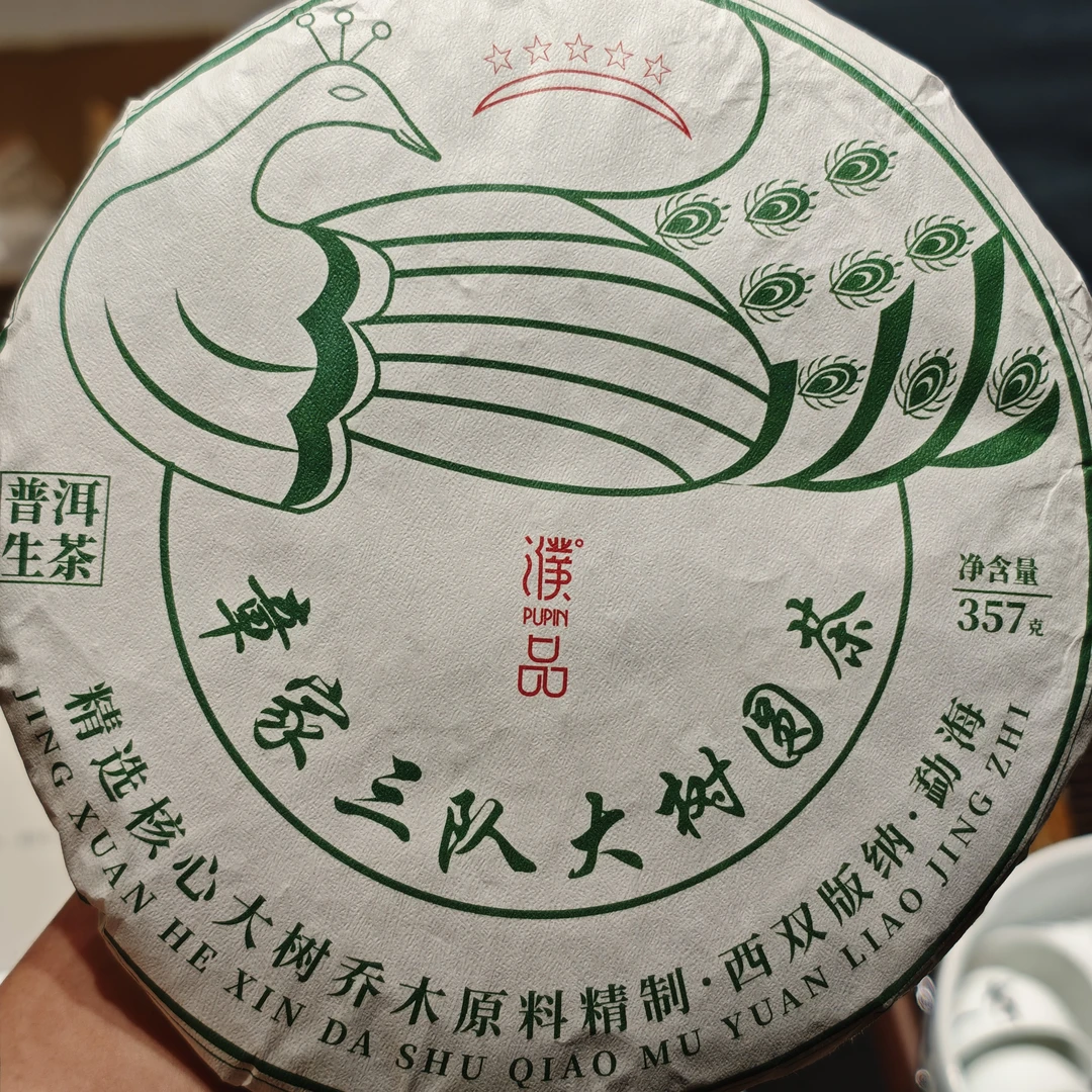 章家三队大树圆茶