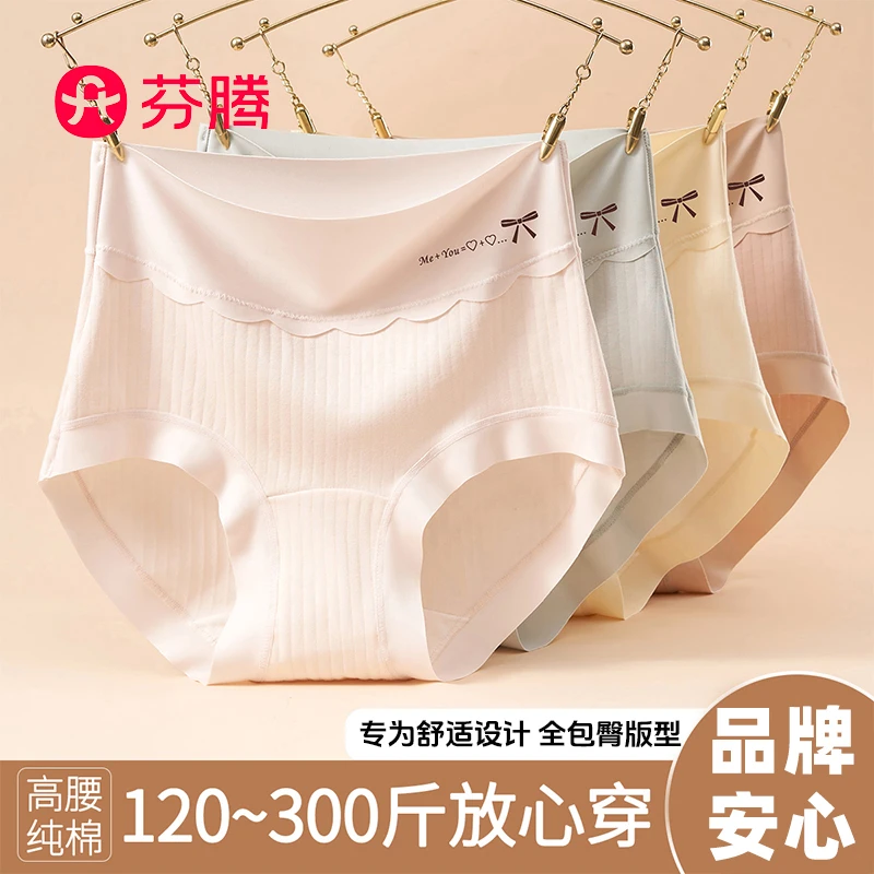 芬腾100棉档新疆棉高腰内裤女生10A抗菌大码无痕女士三角裤300斤