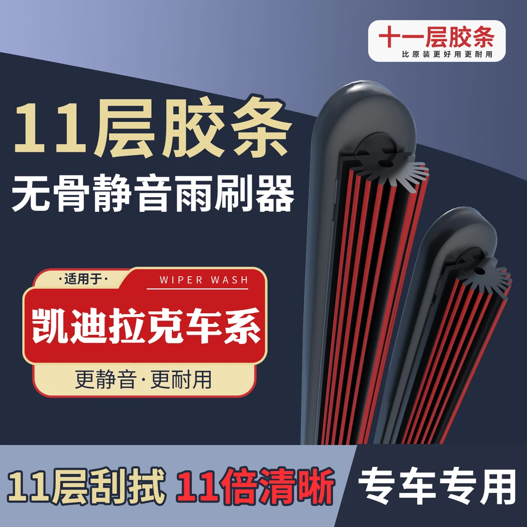 [34]适配于凯迪拉克雨刮器CTS/SRX/XTS/ATSL/CT6/CT5/XT5无骨雨刷