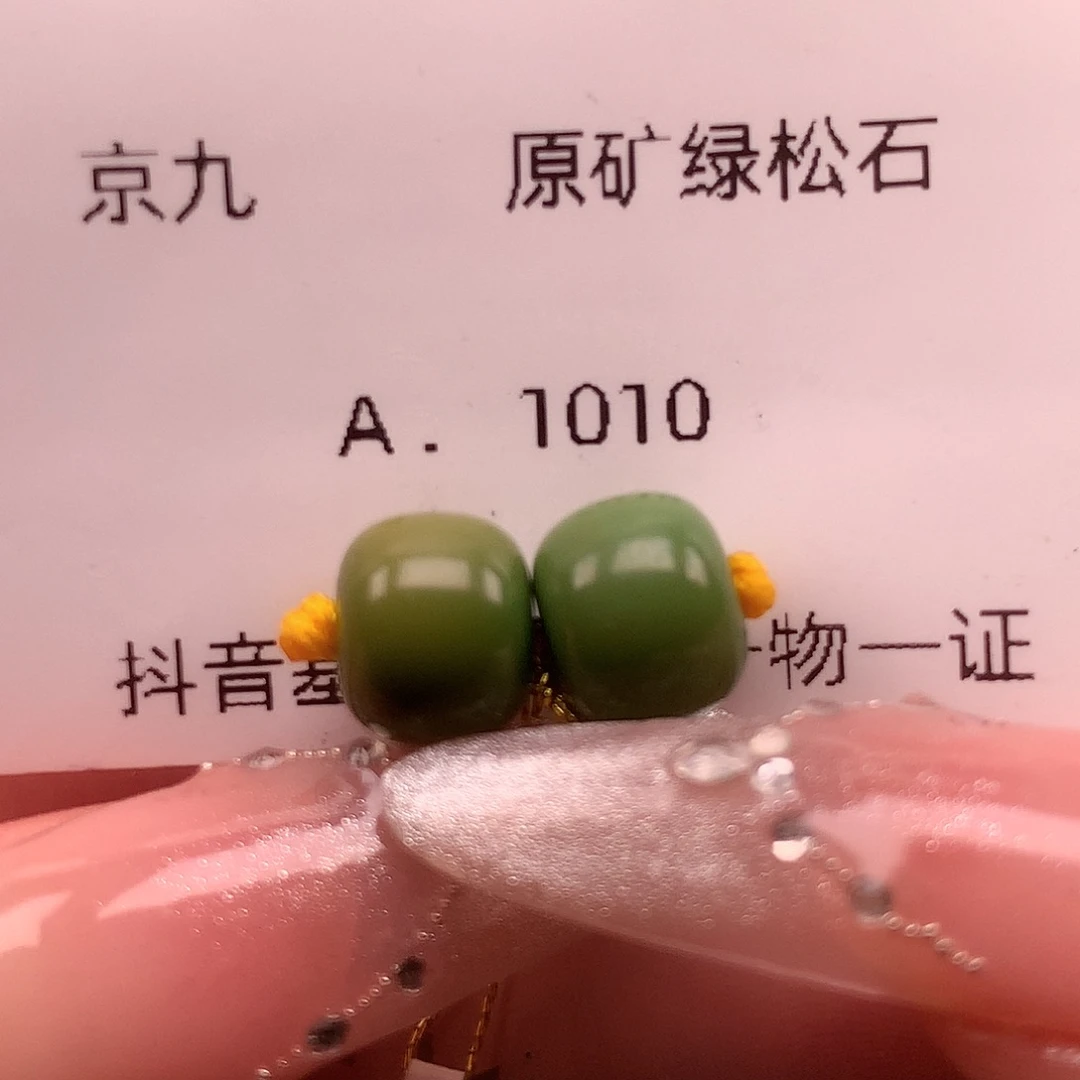 绿松石未镶嵌珠宝奇石8.3✖️7.0