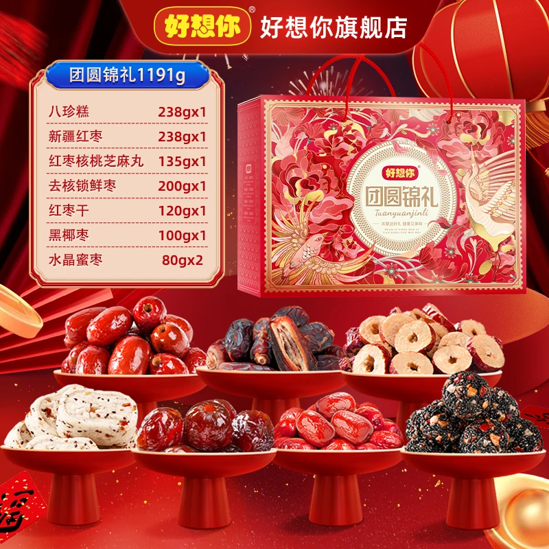【好想你】MISSYOU团圆锦礼年货礼盒1191g*2盒          T