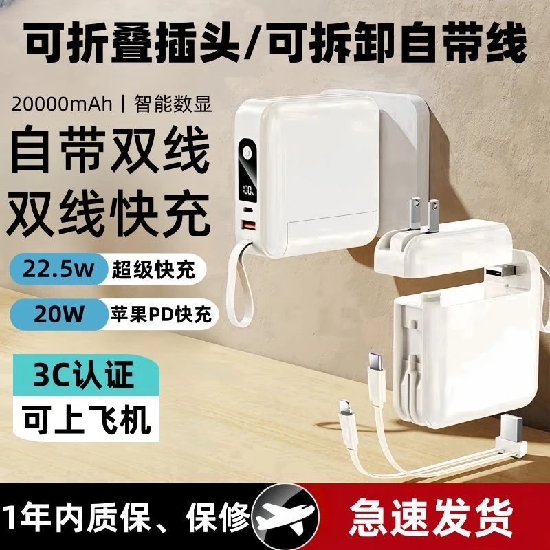3c认证可上飞机带插头充电宝20000毫安带线适用苹果iphone17安卓