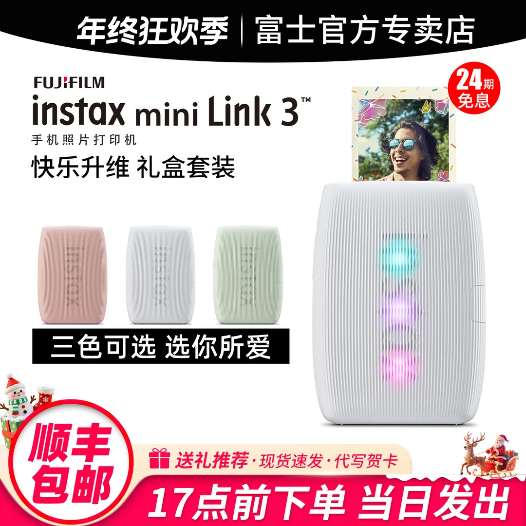 【24期分期免息】富士打印机mini link3手机照片连接便携拍立得相片
