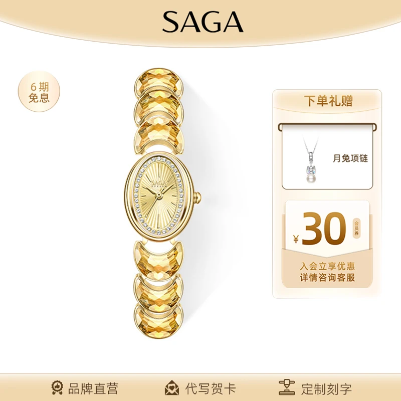 SAGA/世家【月神】璀璨系列精致时尚百搭复古手链表