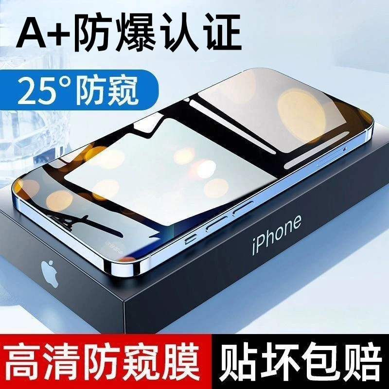 适用苹果16防窥膜iPhone15/13/12/14promax钢化膜xr/xs全屏手机膜