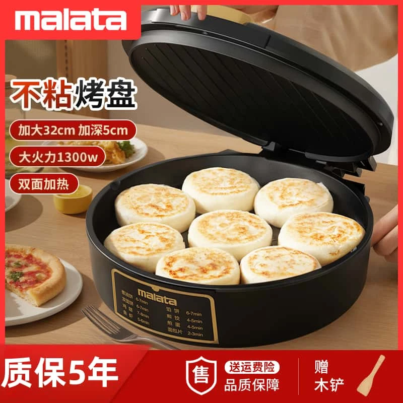 【Malata万利达集团】新款电饼铛双面加热加大加深煎饼锅钛涂层