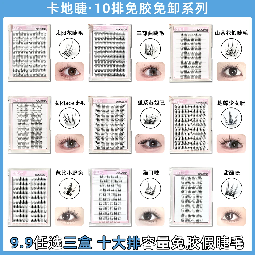 【任选三盒十排睫毛】免胶免卸自粘假睫毛懒人狐系自然柔软新手睫毛