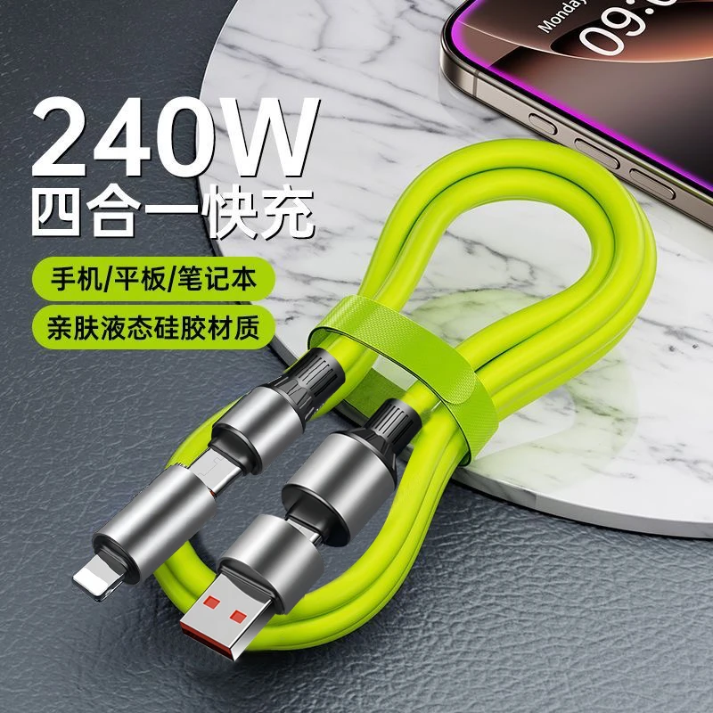四合一硅胶超级快充数据线适用苹果华为安卓typec便携数据线通用