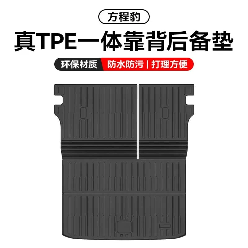 适用于方程豹钛7后备箱垫25新款一体式TPE尾箱垫内饰改装配件用品