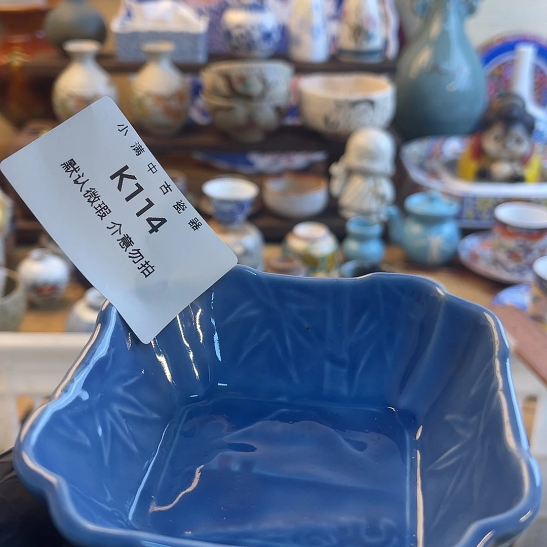 中古瓷器默认微瑕介意勿拍no退no换