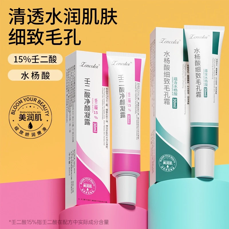 【壬二酸】凝露水杨酸毛孔霜补水保湿去黑头淡化痘印