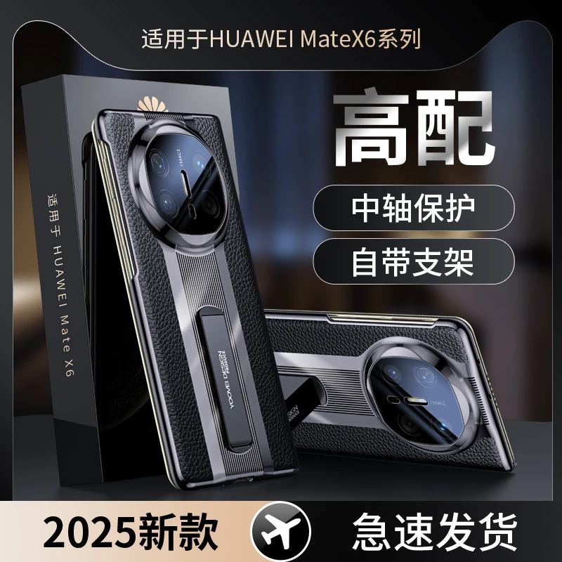 羽唯适用华为MateX6手机壳新款真皮matex5自带支架x3典藏铰链保护