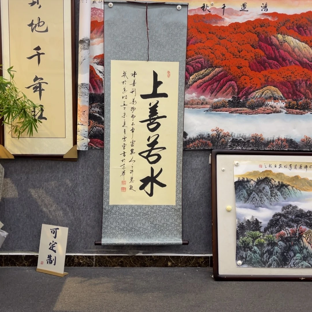 国画上善若水三尺成品卷轴