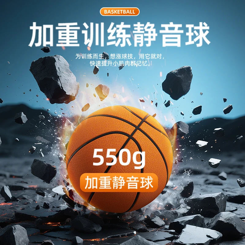 【1：1还原篮球手感】旺旺动力加重静音篮球成人儿童青少年室内投篮