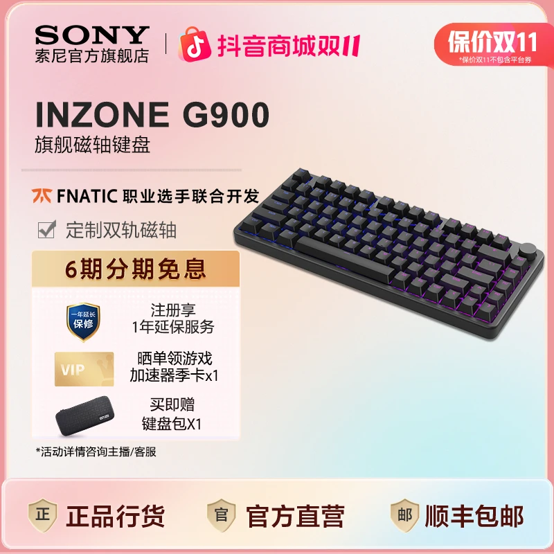 Sony/索尼INZONE英纵G900 旗舰磁轴键盘 双轨磁轴