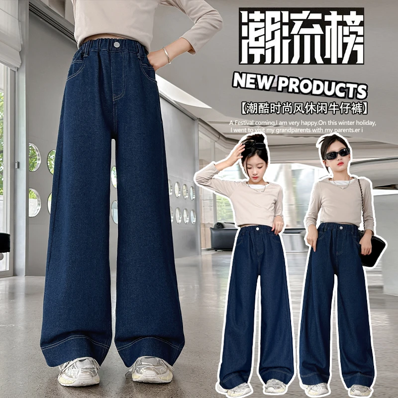 女童裤子秋装2025新款洋气初中生女孩阔腿裤女大童秋季直筒牛仔裤