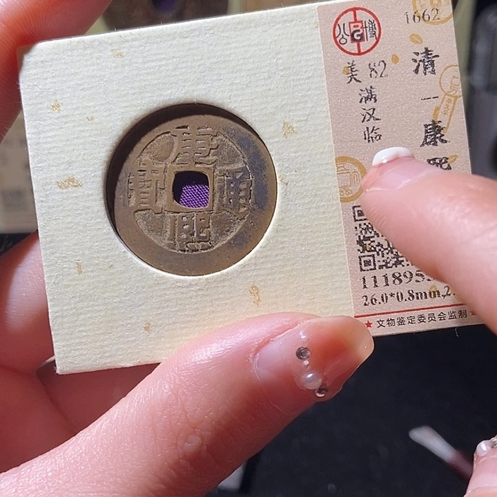 铜l公博评级85分康熙通宝