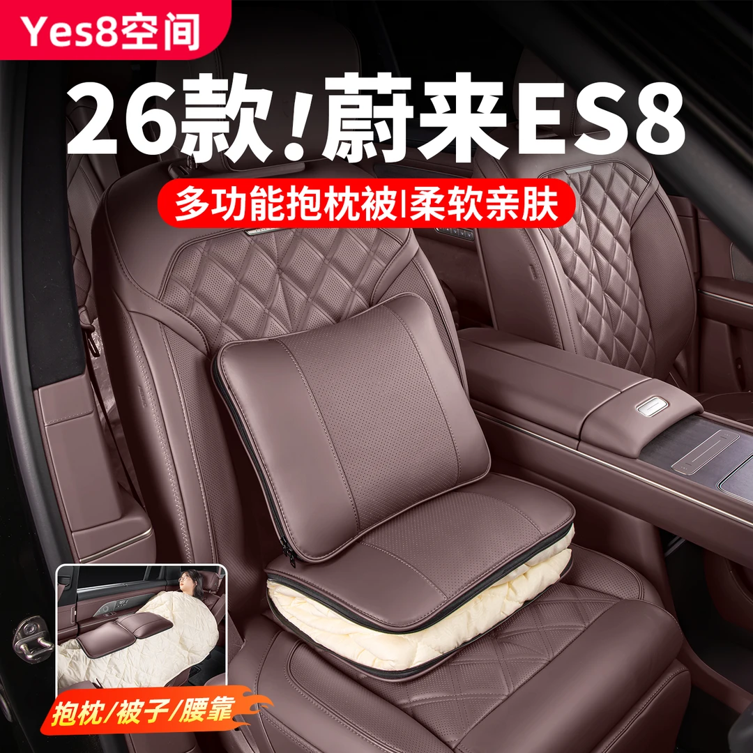 适用蔚来ES8多功能抱枕被车载抱枕腰靠四季通用汽车内饰用品配件