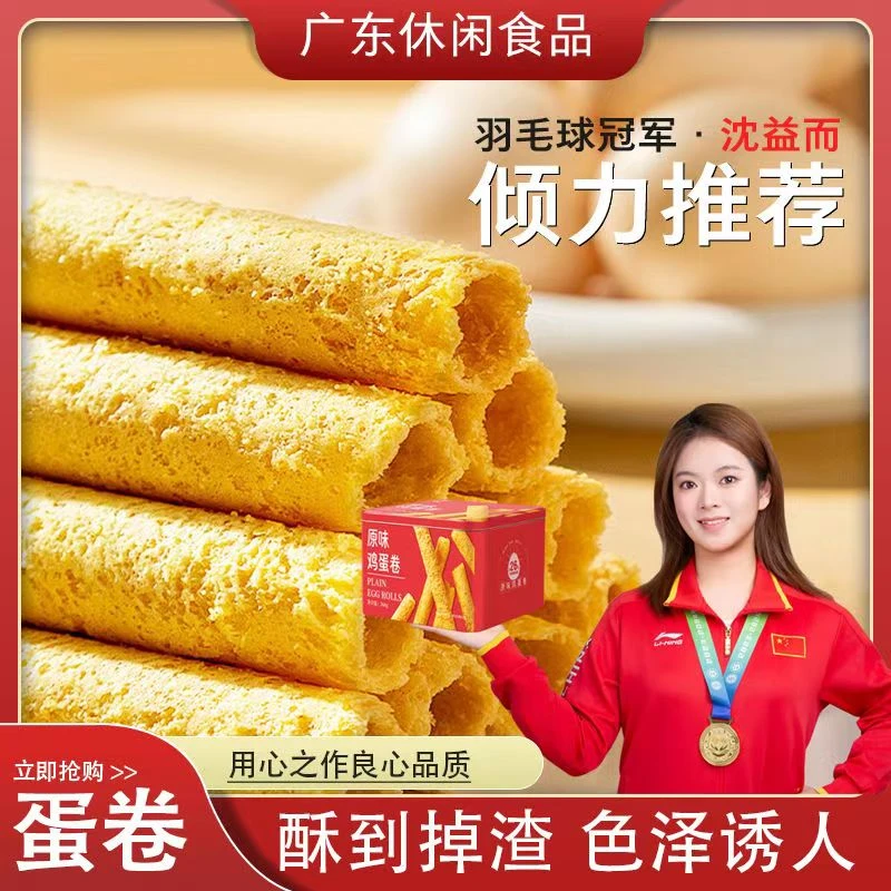华臻栈268克原味鸡蛋卷香酥精美好吃营养香脆