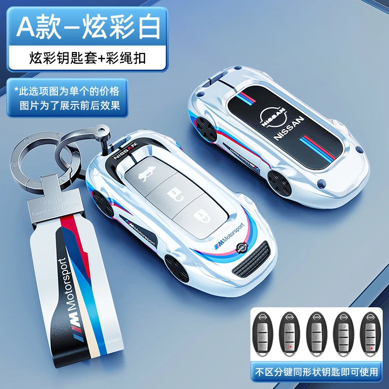 适用于16-25款日产轩逸逍客探陆途乐天籁蓝鸟楼兰艾睿雅车钥匙套