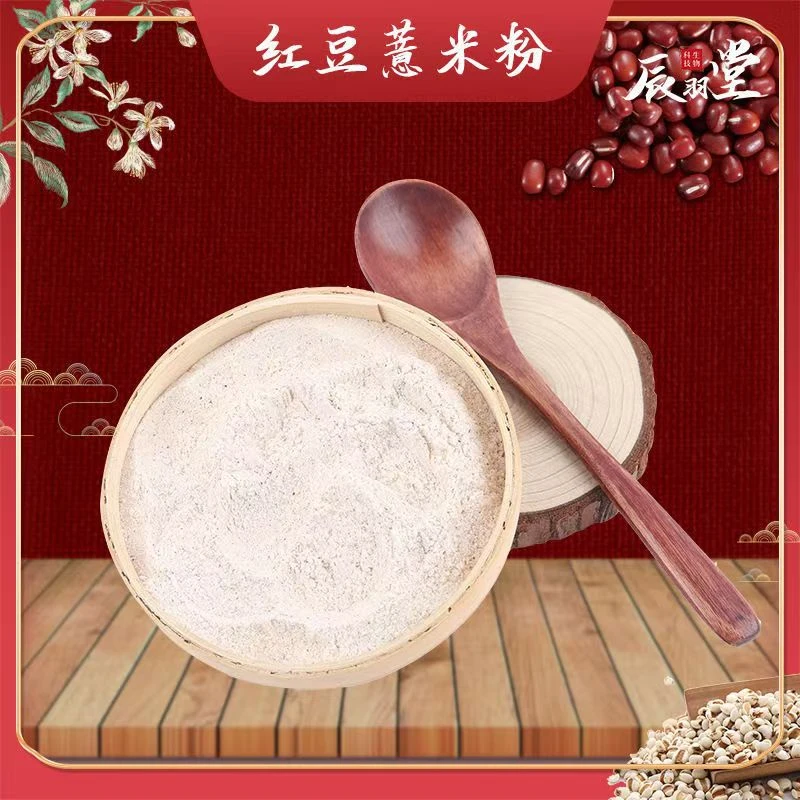 红豆薏米枸杞粉代餐粉五谷杂粮粉懒人早餐米糊冲调即食200g袋装