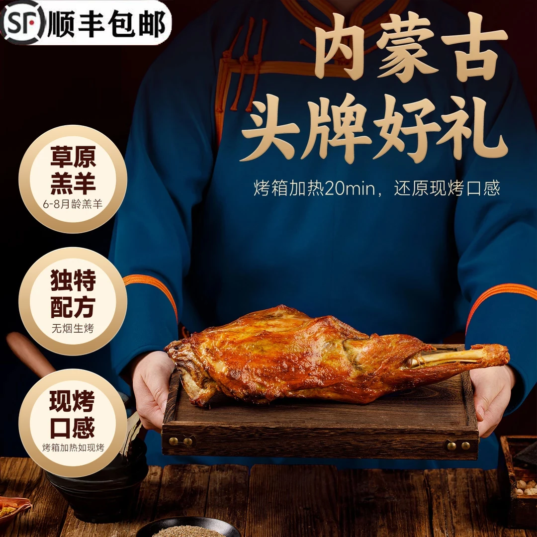 顺丰包邮】内蒙古烤羊腿全熟食真空开袋即食棒骨卤味特产下非牛肉