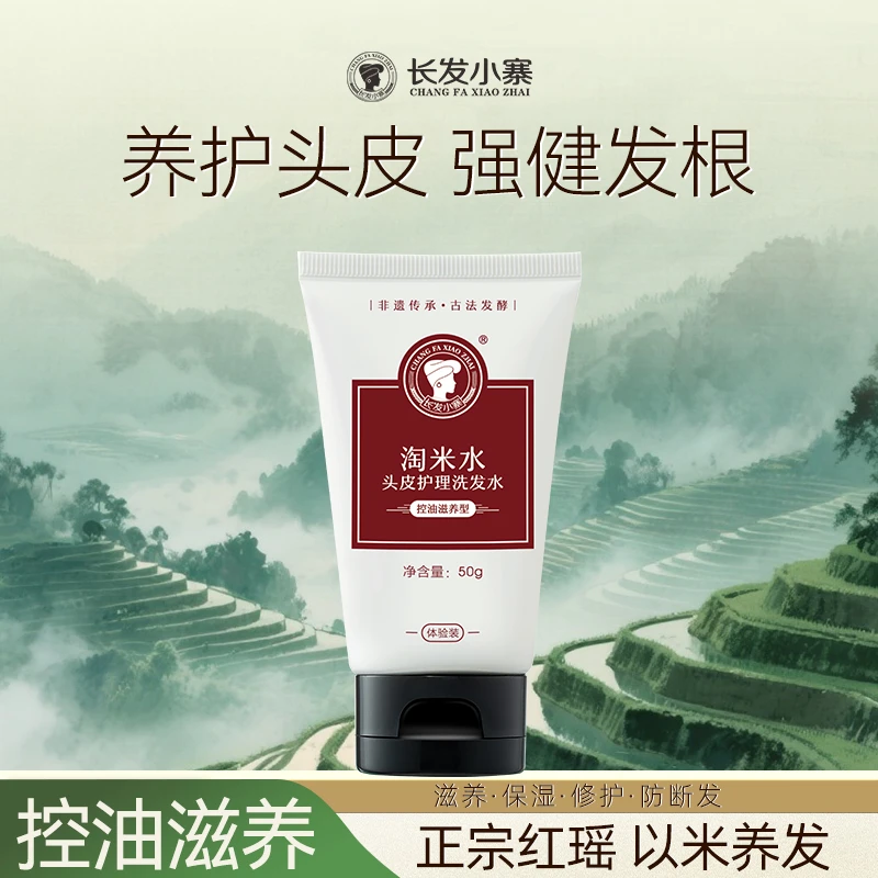 长发小寨淘米水控油洗发水非遗传承红瑶深度去屑强韧发根
