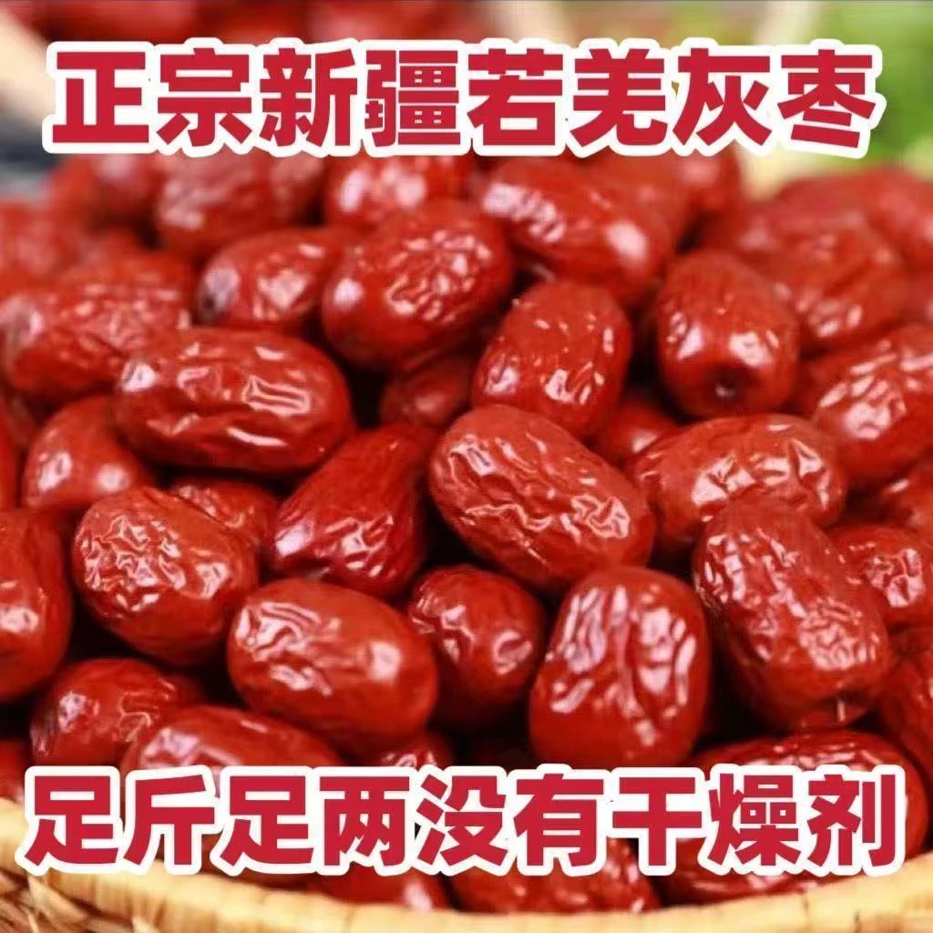【超值！3斤装精品推荐】新疆红枣当季新货皮薄核小果肉糯可煲汤煮粥