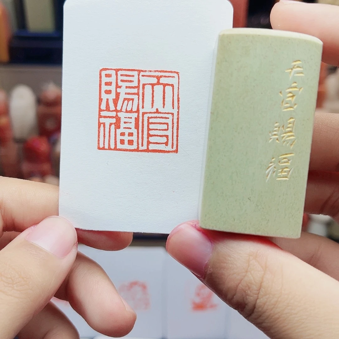 寿山石印石2.5天官赐福 手工篆刻