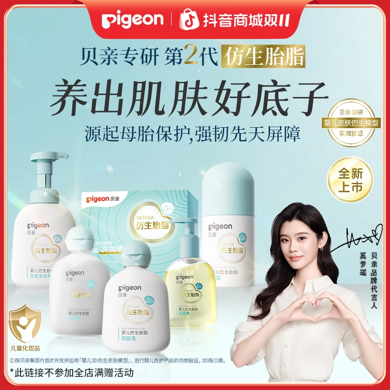 【奚梦瑶推荐】贝亲胎脂精华婴儿仿生保湿液沐浴养肤好底子精华