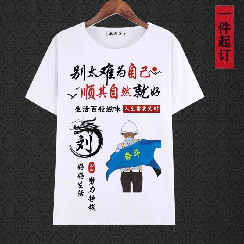 2024夏季短袖男个性潮图潮句中国风百家姓氏定制圆领潮T恤