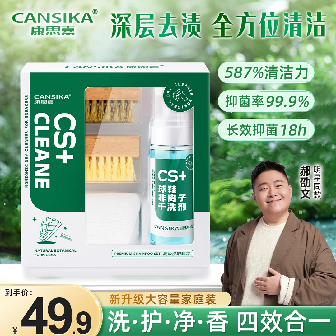 【礼盒装】康思嘉慕斯清洁剂送礼礼盒装泡沫去渍