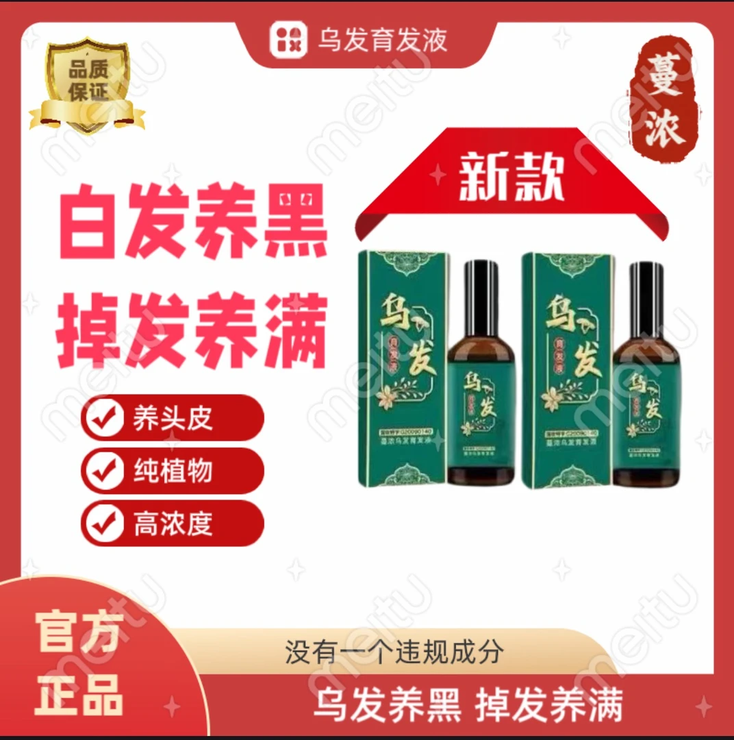 发6盒 蔓浓乌发育发液  何首乌养头皮精华 30ml高浓度版 掉发脱用