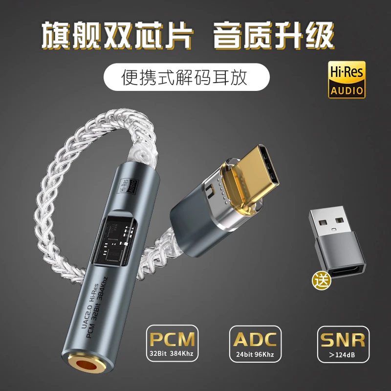 小尾巴便携解码耳放发烧HiFi音频无损放大器typec转接头安卓苹果