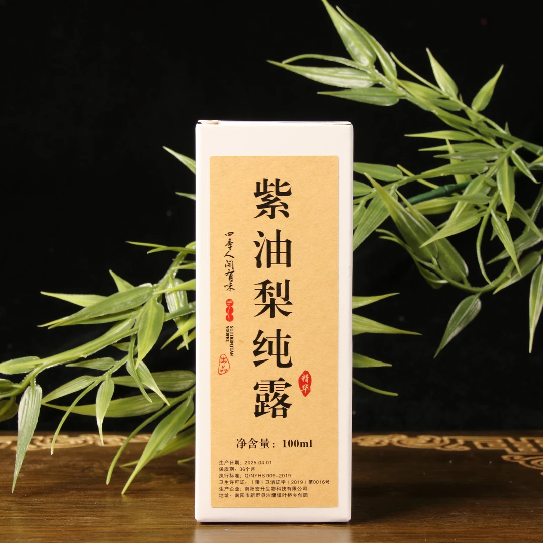 紫油纯露100ml香薰香料