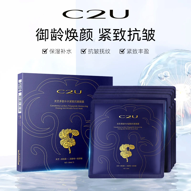 灵芝多肽补水紧致抗皱面膜滋润易吸收保湿嫩肤紧致抚纹润泽护肤