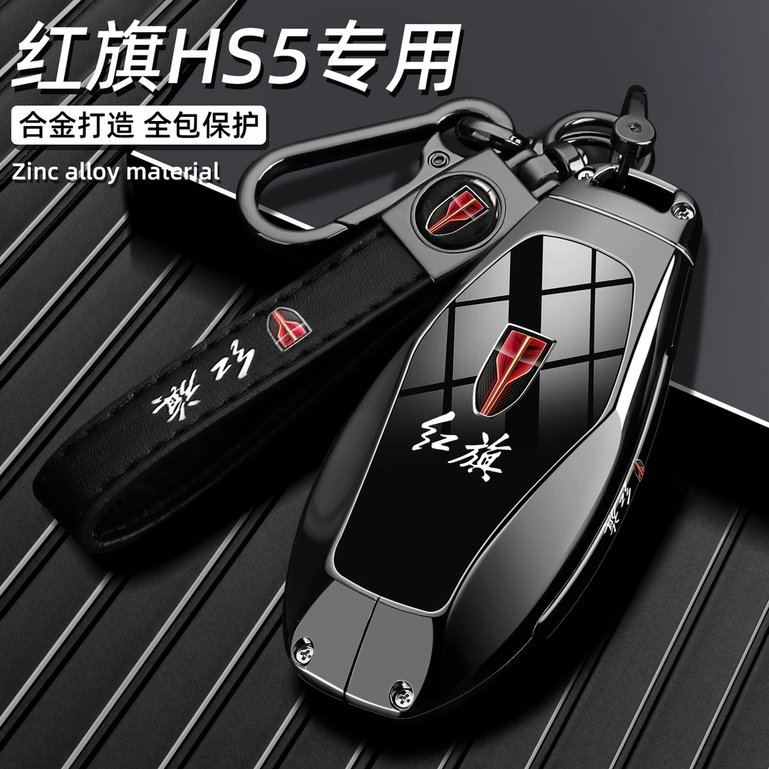 2025新红旗HS5专用钥匙套23/24/25款hs5旗享Pro版玄影车壳扣男士