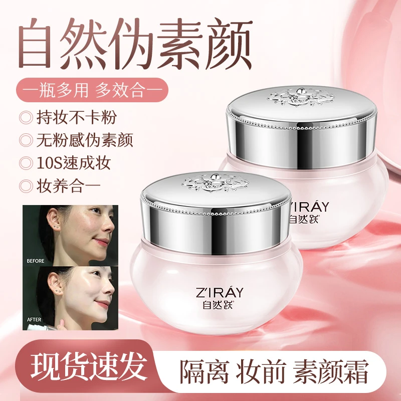 自然跃烟酰胺焕彩素颜霜隔离霜保湿舒缓懒人霜提亮裸妆面霜伪素颜